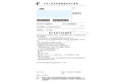 發(fā)明專利通知書(shū)