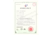 實(shí)用新型專利證書(shū)