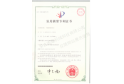 實(shí)用新型專利證書(shū)