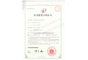 實(shí)用新型專利證書(shū)