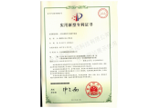 實(shí)用新型專利證書(shū)